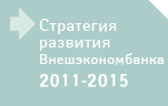 Стратегия развития
